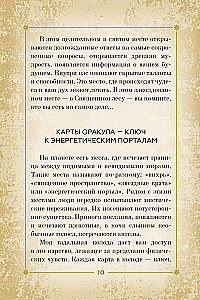 Orakl Święty las. Tarot (52 karty), wróżby i znaki. Medytacje w prezencie